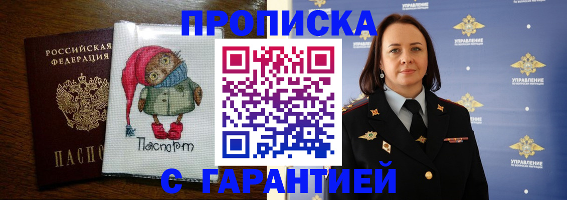 прописка гарантия в Шумерле