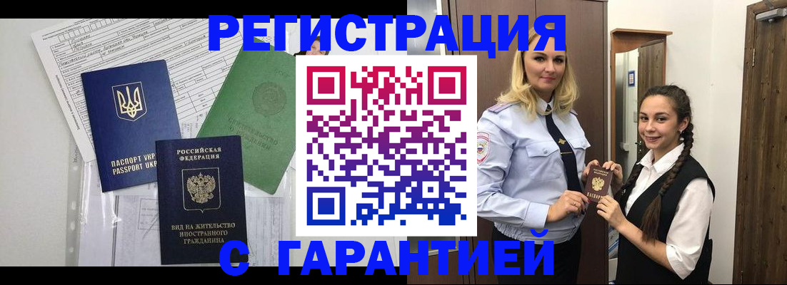 временная регистрация гарантия в Шумерле
