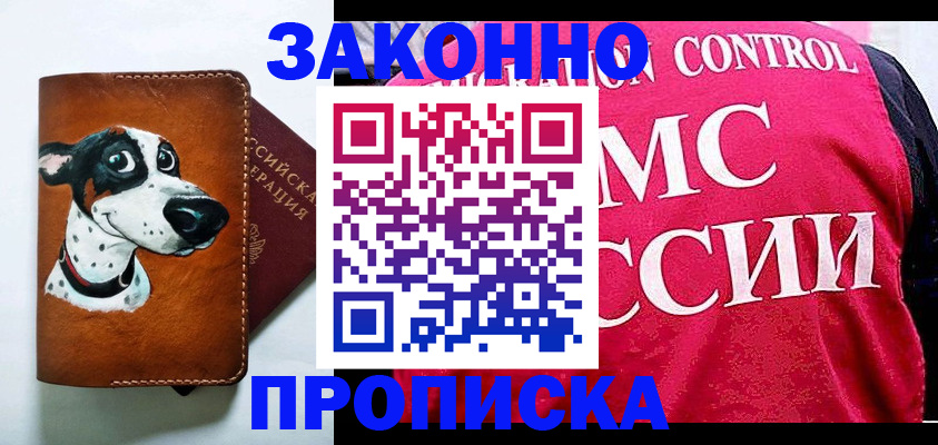 прописка 2025 в Шумерле